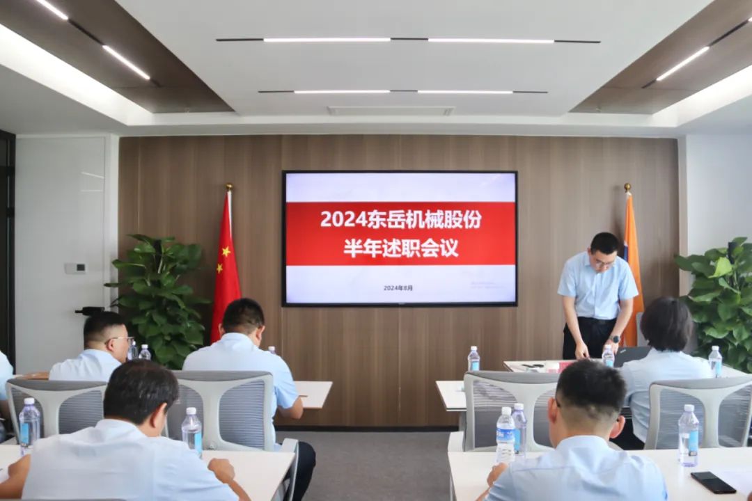2024年上半年中層管理干部述職會(huì)議：述職曬答卷，砥礪再奮進(jìn)。
